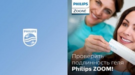 Гарантия подлинности Philips Zoom!
